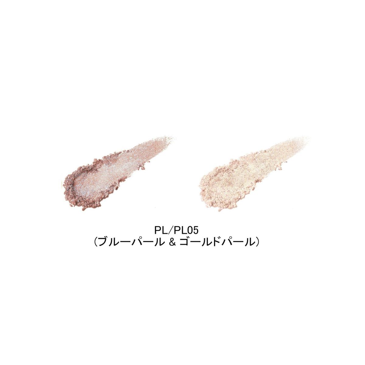 PL/PL05（ブルーパール & ゴールドパール）