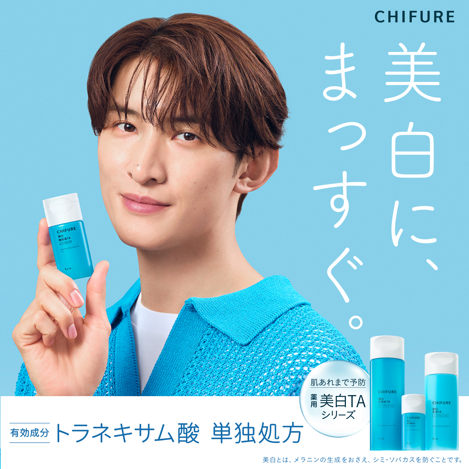 ちふれ 美白化粧水 TA 詰替用【6個セット】: ちふれ｜My CHIFURE Online
