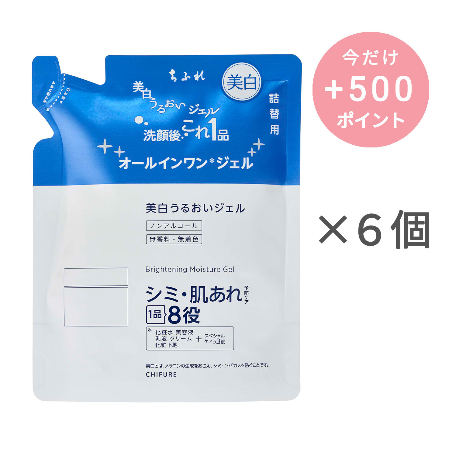 ちふれ 美白 うるおい ジェル N 詰替用【6個セット】