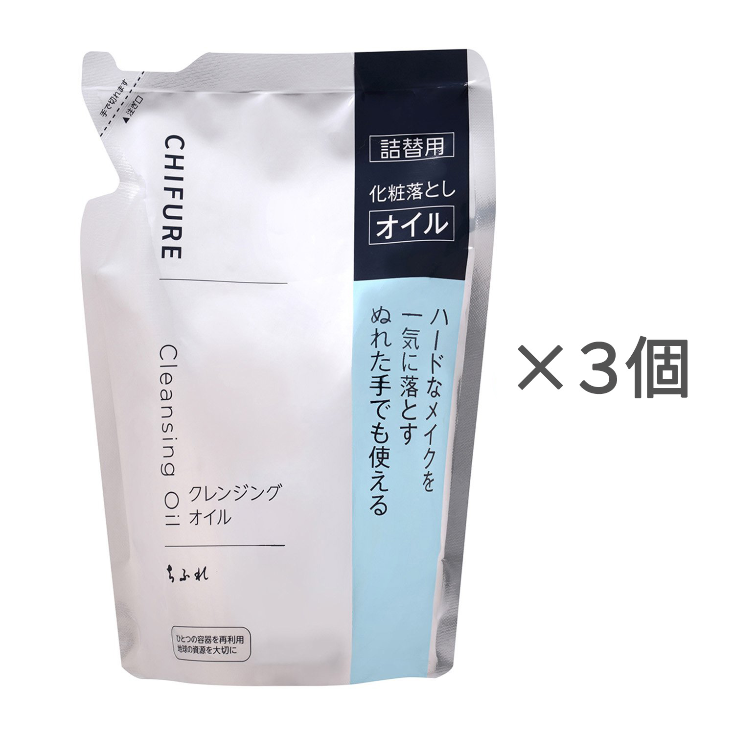 ちふれ クレンジング オイル 詰替用【3個セット】