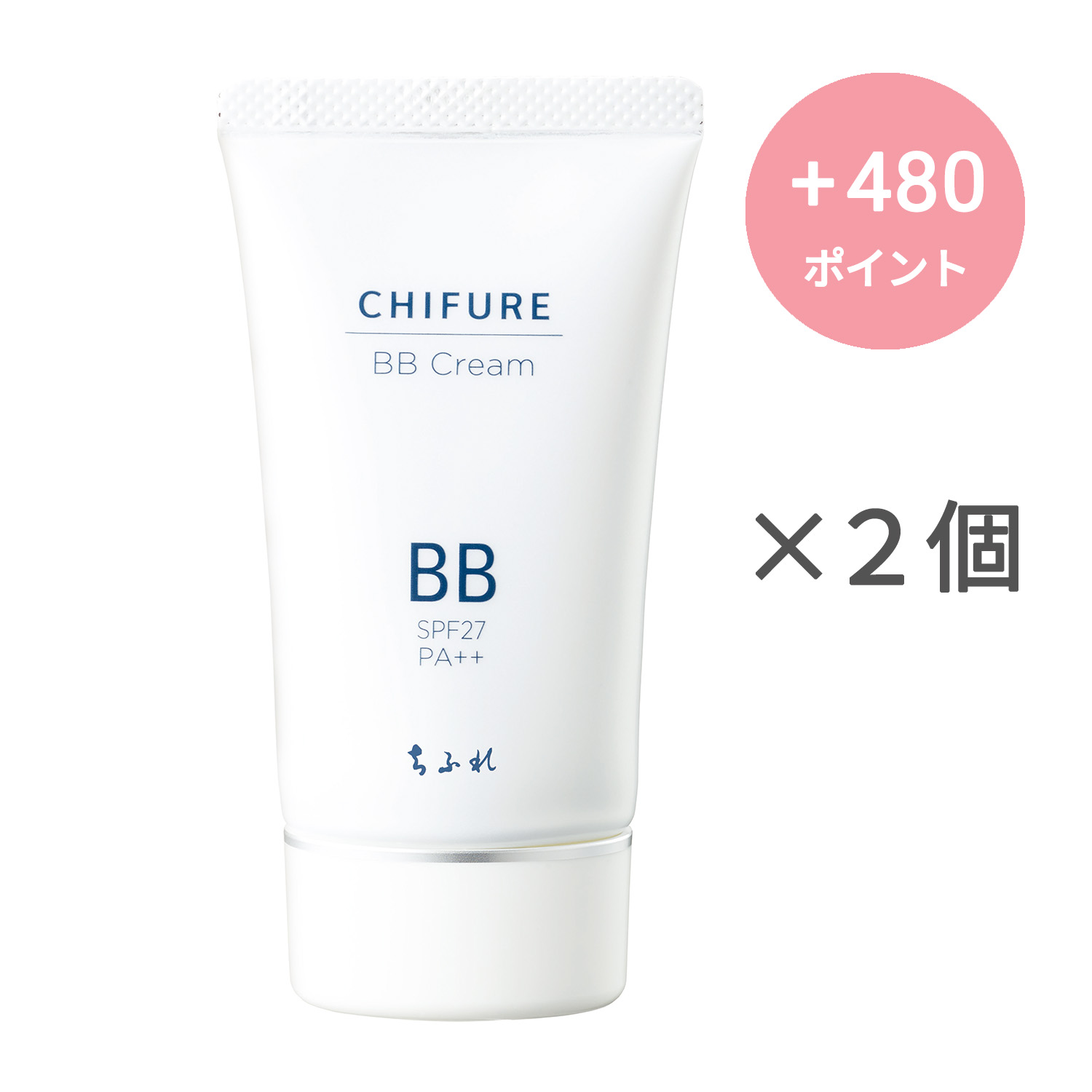 ちふれ BB クリーム【2個セット】