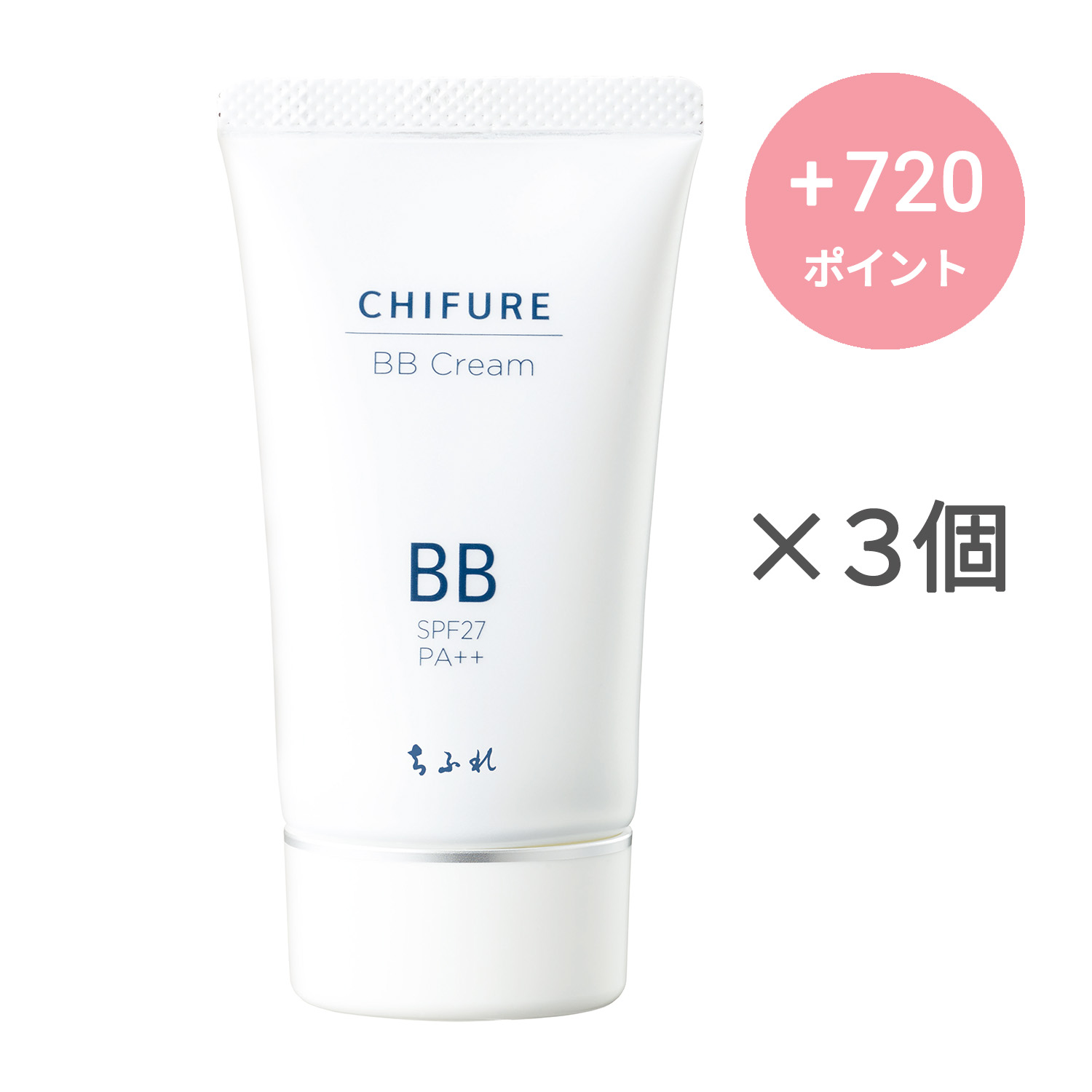 ちふれ BB クリーム【3個セット】
