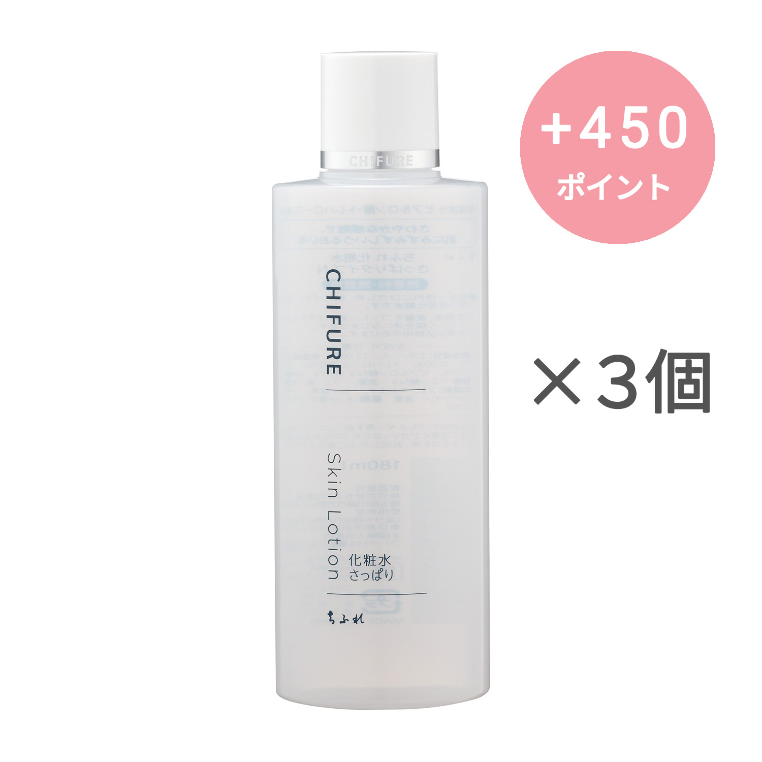ちふれ 化粧水 さっぱりタイプ Ｎ【3個セット】