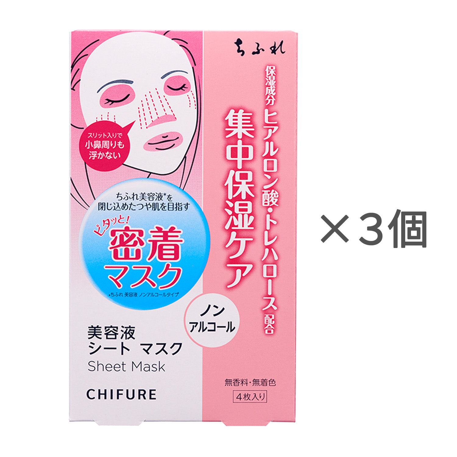 ちふれ 美容液シートマスク【3個セット】