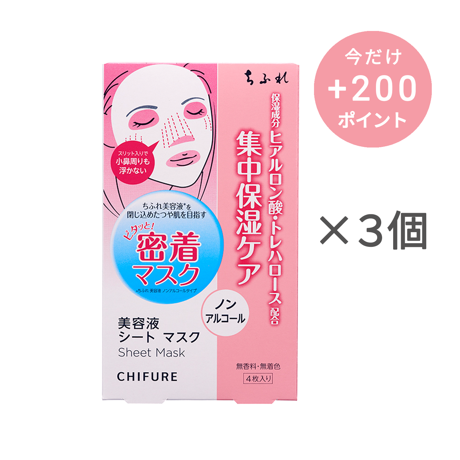 ちふれ 美容液シートマスク【3個セット】