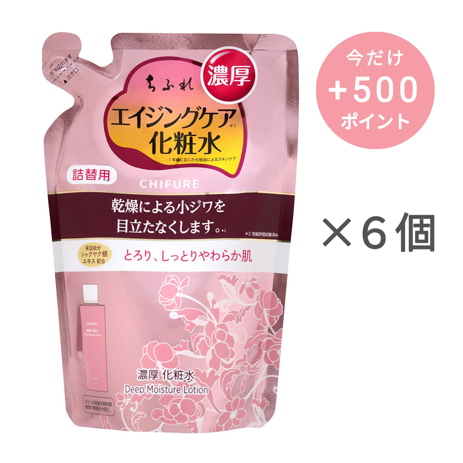 ちふれ 濃厚 化粧水 詰替用【6個セット】