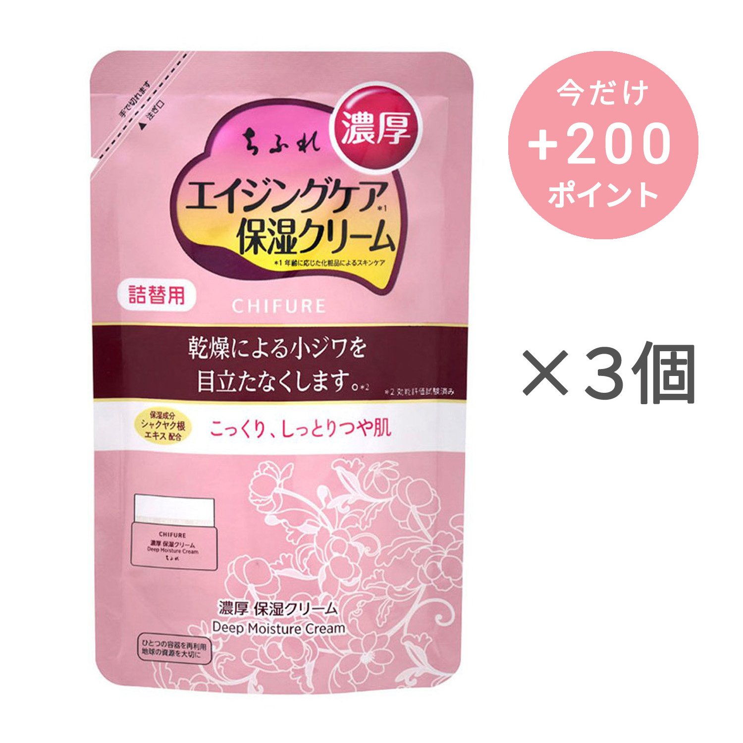 ちふれ 濃厚 保湿クリーム 詰替用【3個セット】