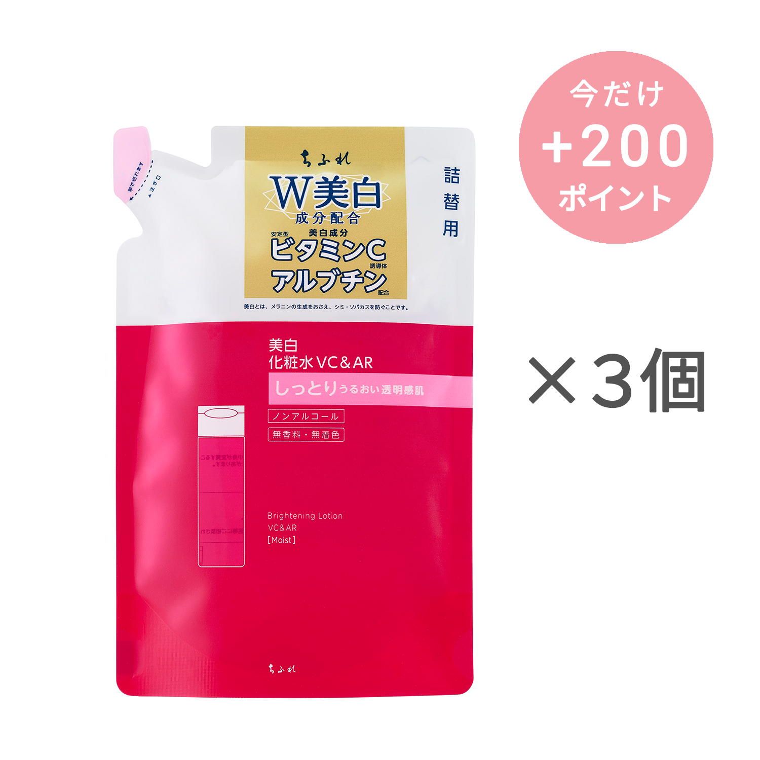 ちふれ 美白化粧水 VC＆AR しっとりタイプ 詰替用【3個セット】