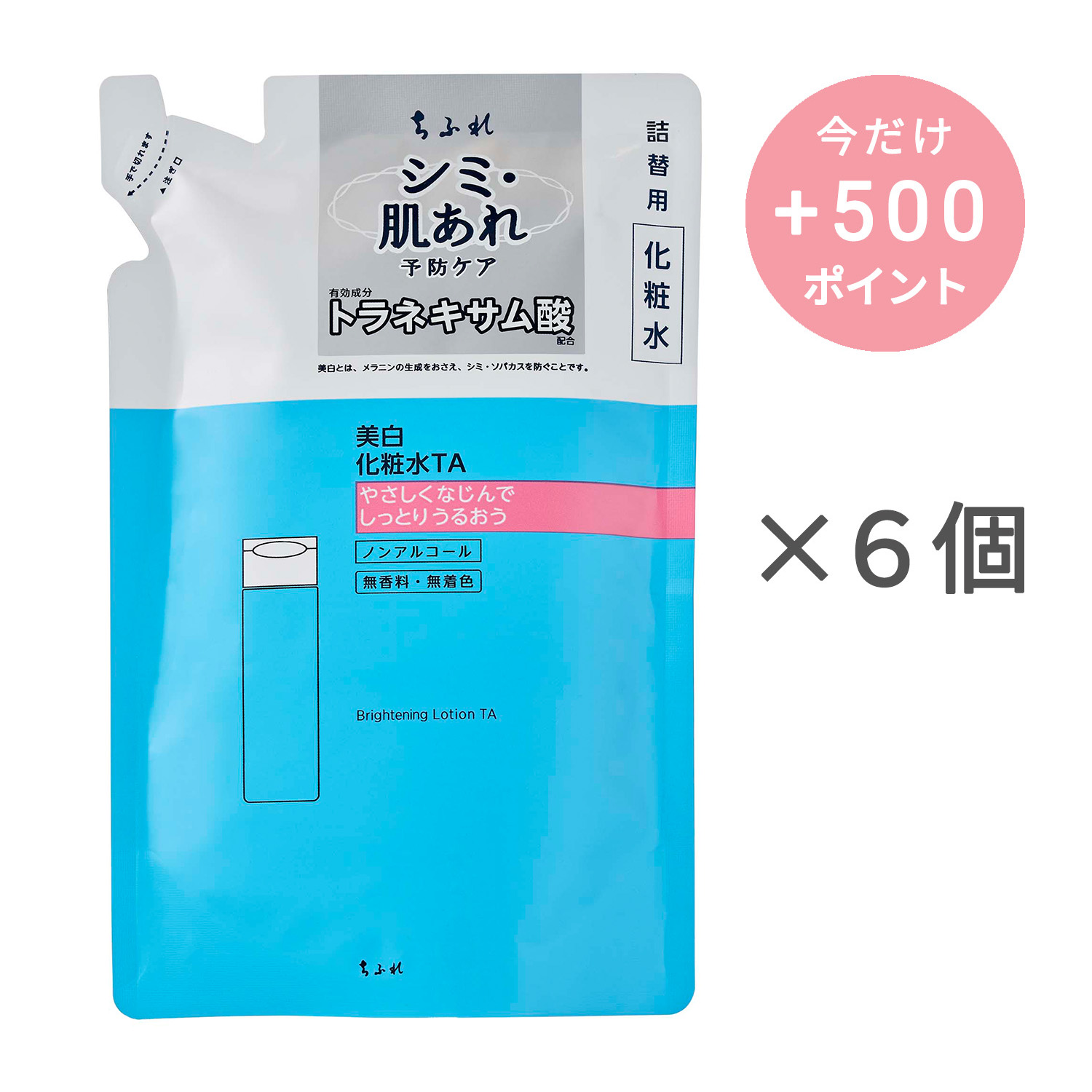 ちふれ 美白化粧水 TA 詰替用【6個セット】