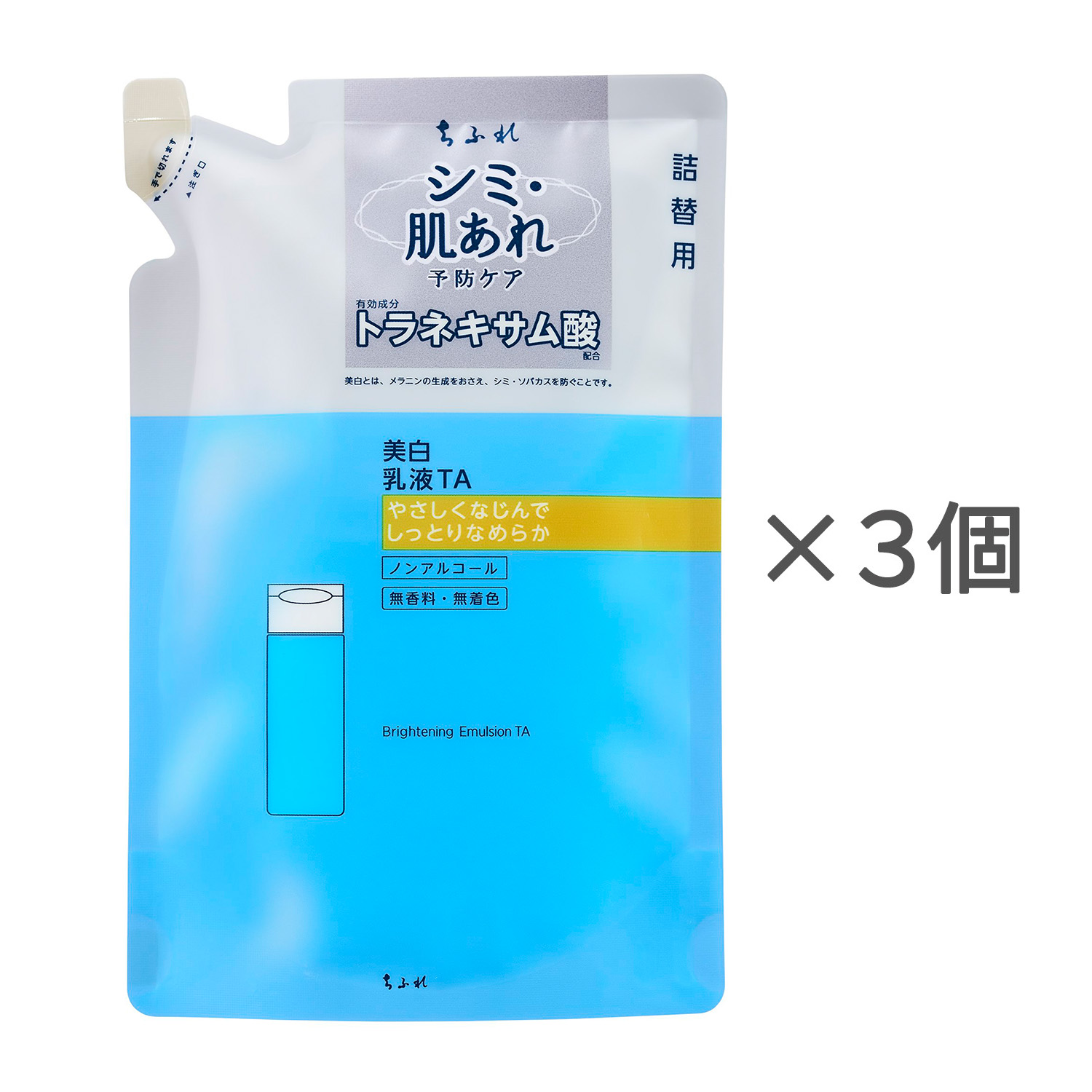 ちふれ 美白乳液 TA 詰替用【3個セット】