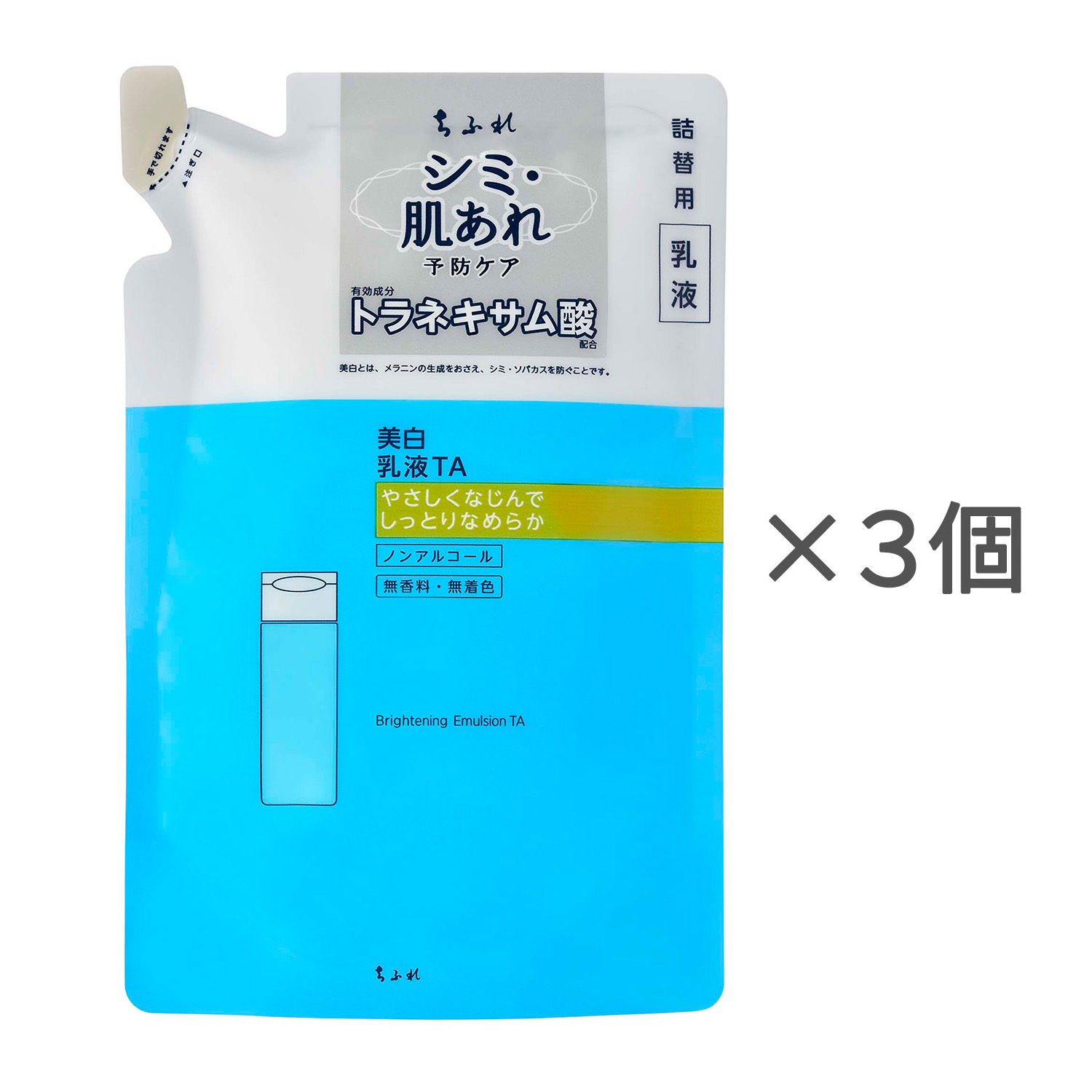 ちふれ 美白乳液 TA 詰替用【3個セット】