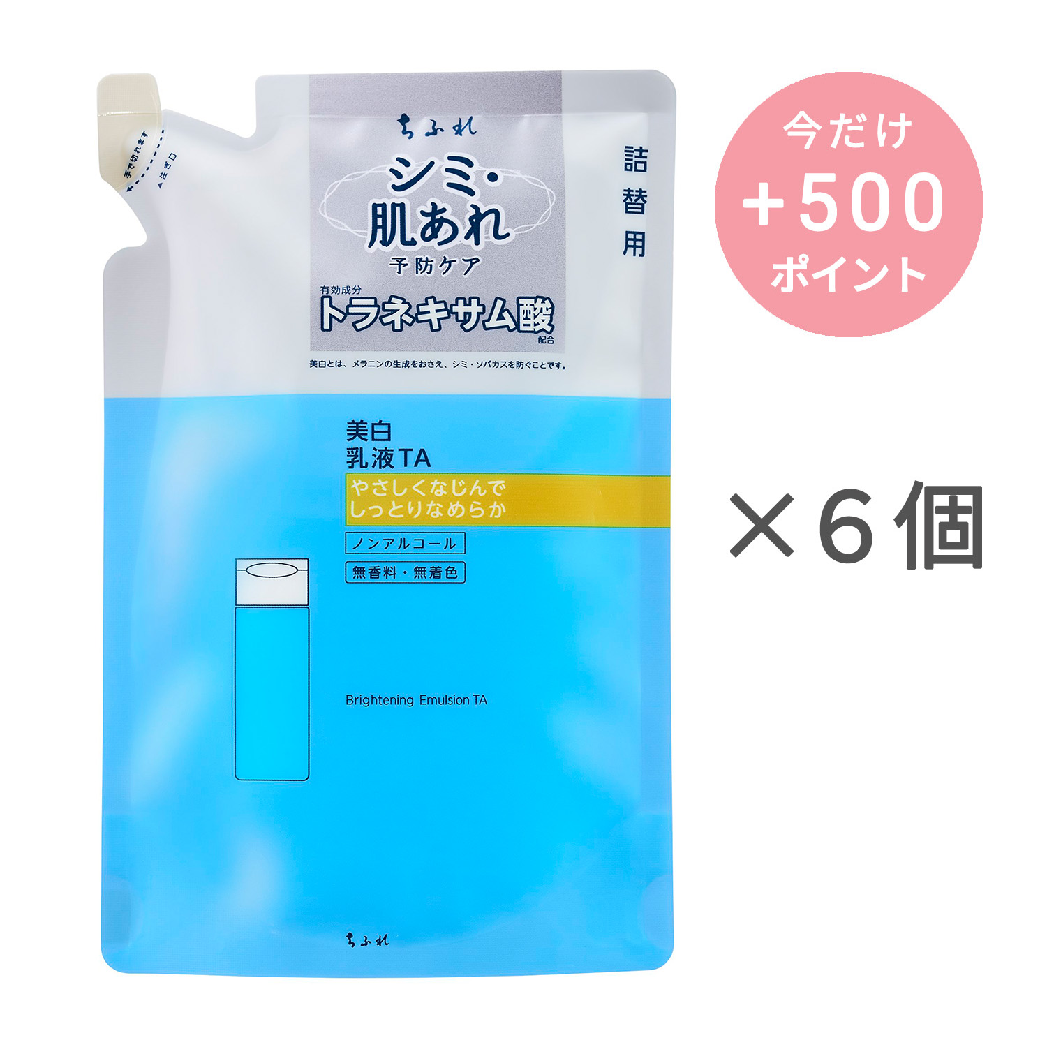 ちふれ 美白乳液 TA 詰替用【6個セット】