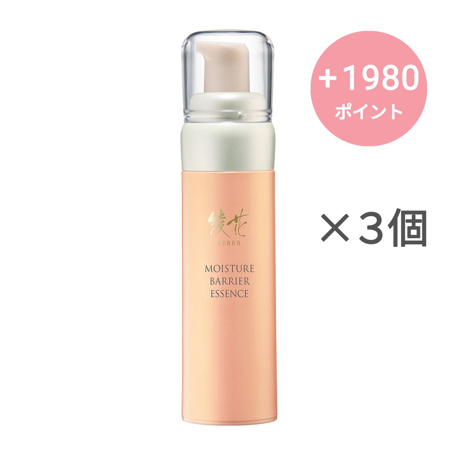 綾花 モイスチャー バリア エッセンス【3個セット】