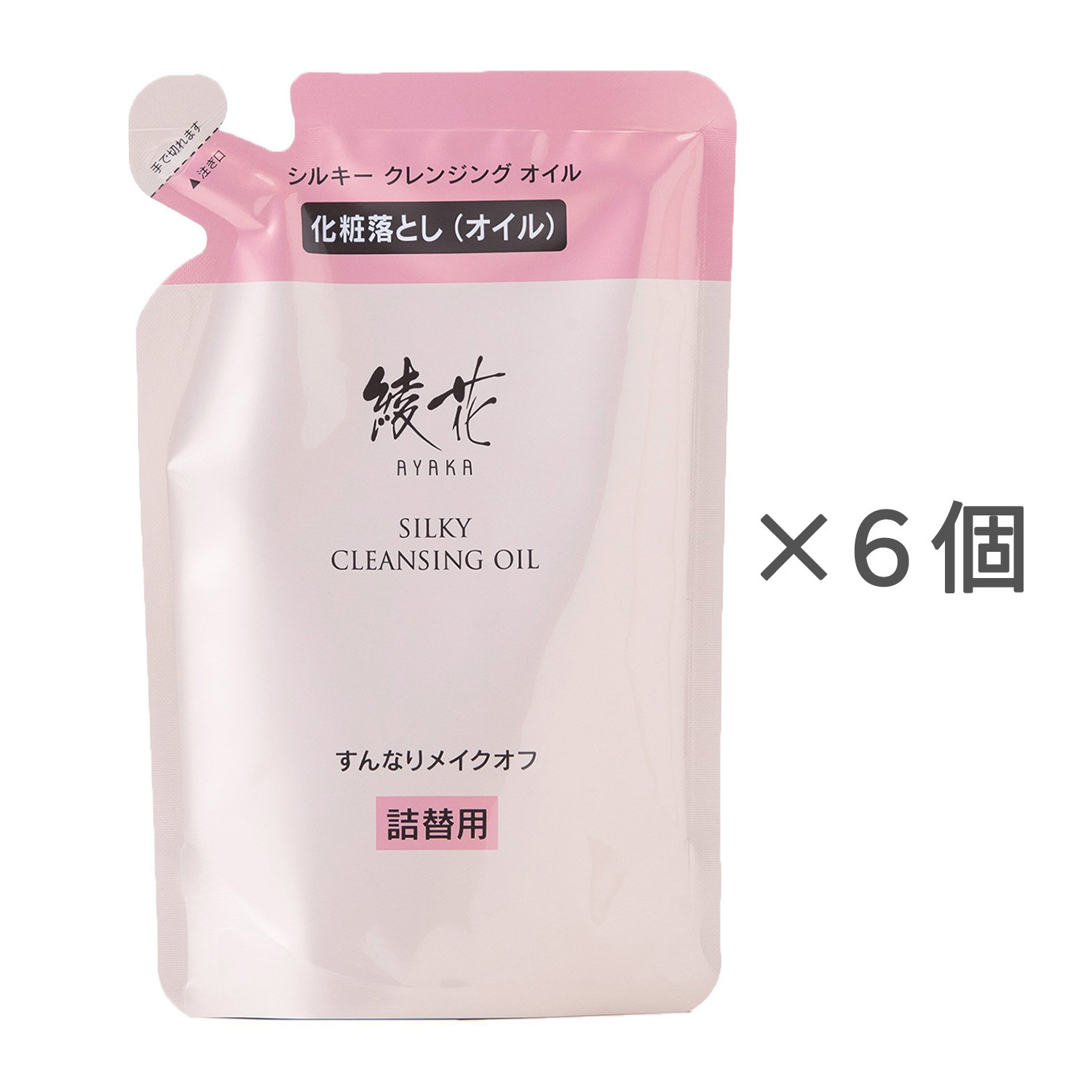 綾花 シルキー クレンジング オイル 詰替用【6個セット】