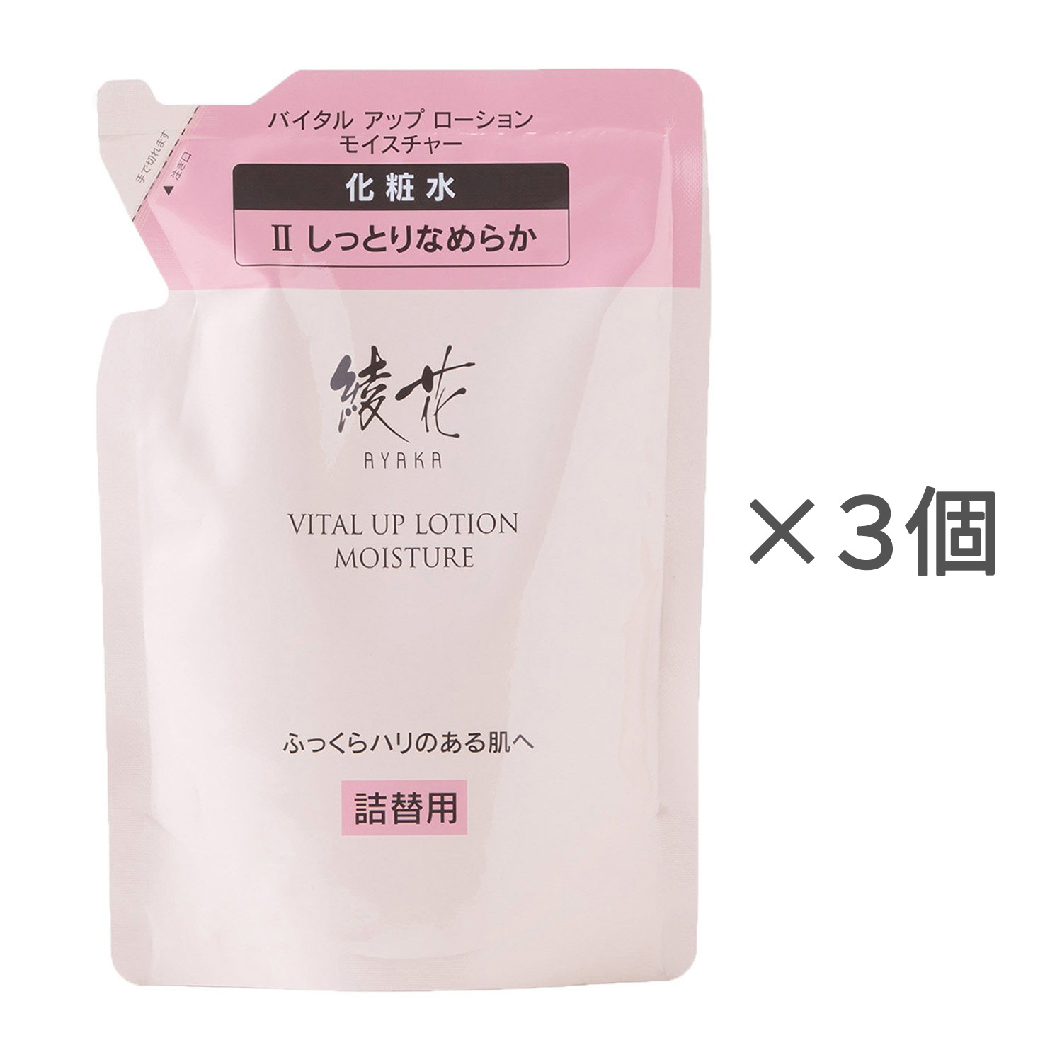 綾花 バイタル アップ ローション モイスチャー 詰替用【3個セット】