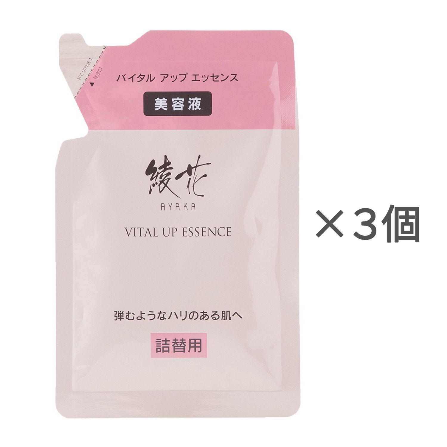 綾花 バイタル アップ エッセンス 詰替用【3個セット】