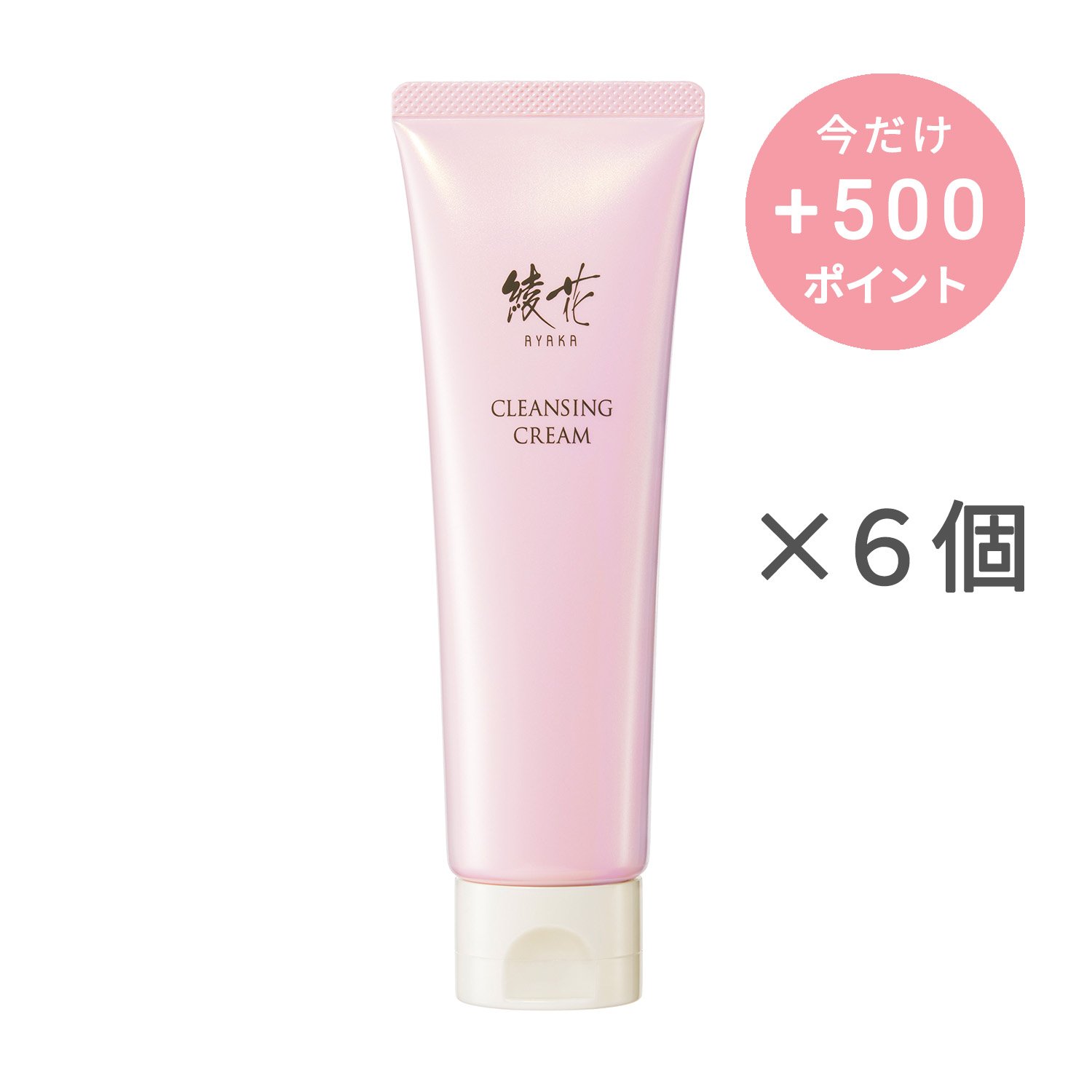 綾花 クレンジング クリーム【6個セット】