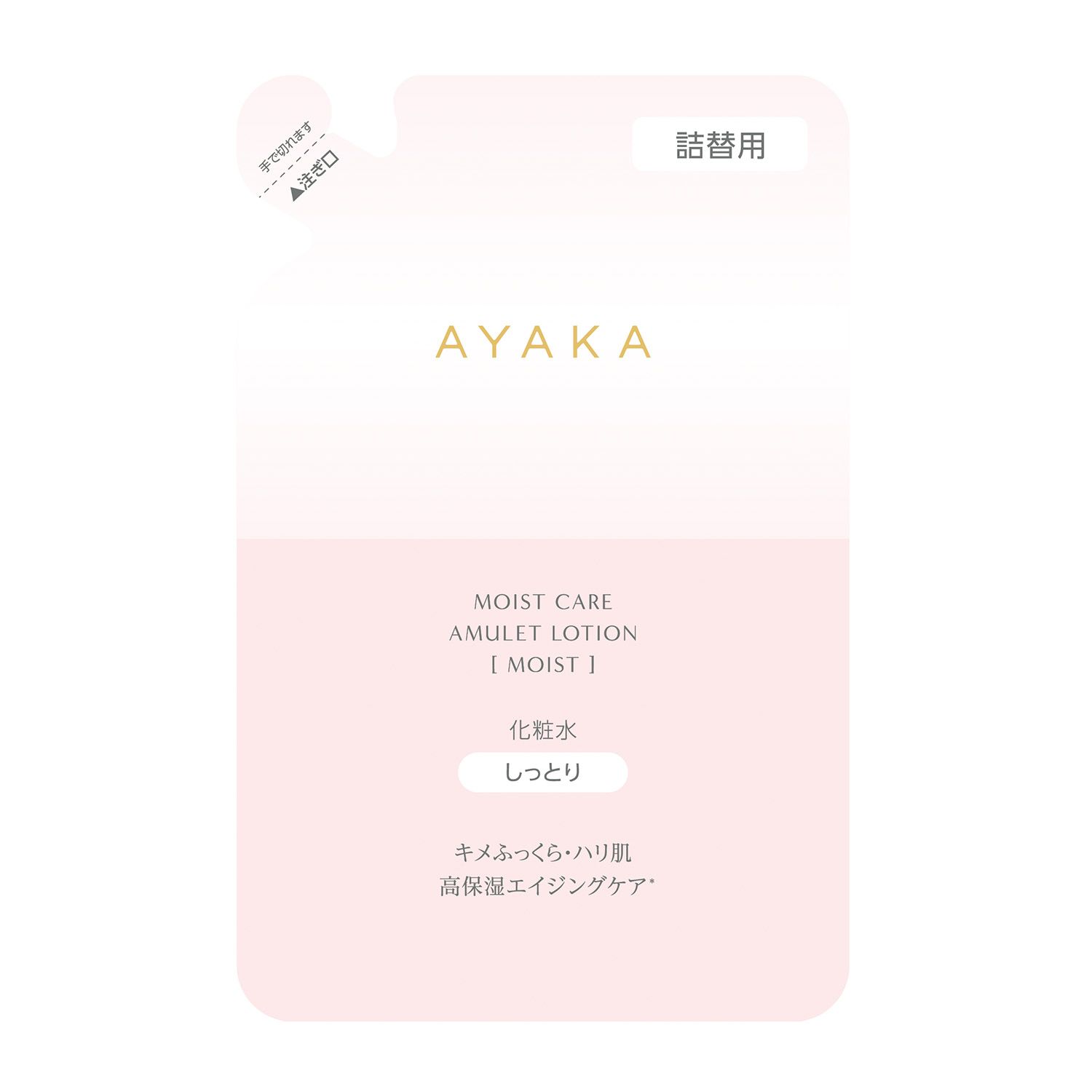 AYAKA モイスト ケア アミュレット ローション [モイスト] 詰替用
