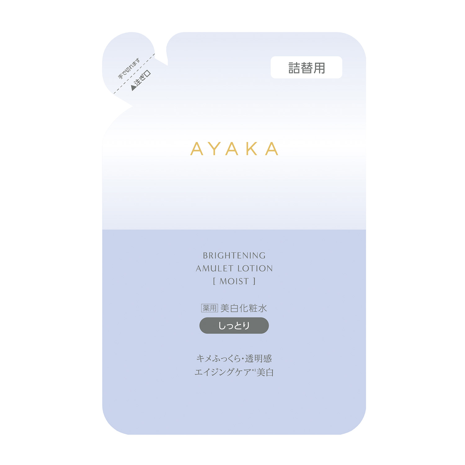 AYAKA ブライトニング アミュレット ローション [モイスト] 詰替用