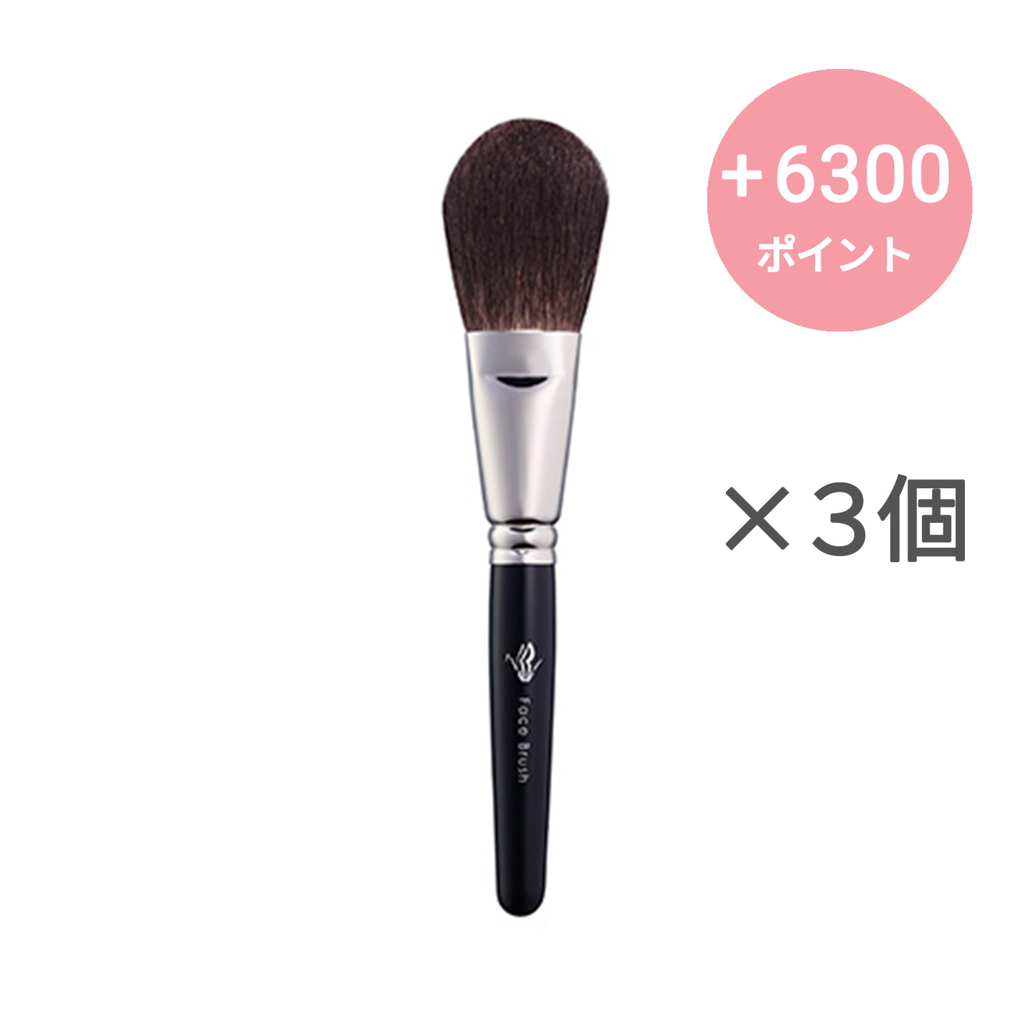 BEAUTY UP TOOL フェイス ブラシ【3個セット】