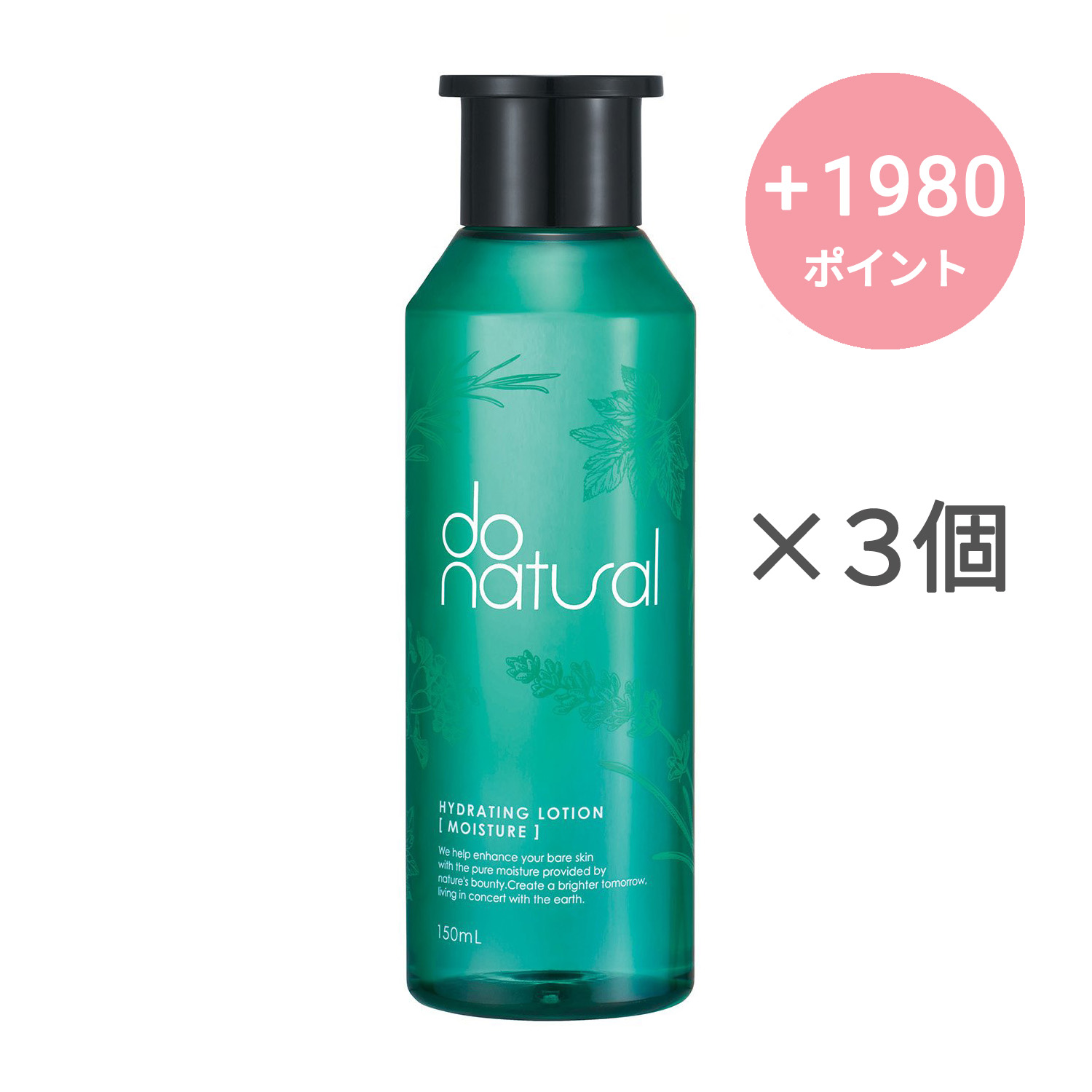 do natural ハイドレーティング ローション［モイスチャー］【3個セット】