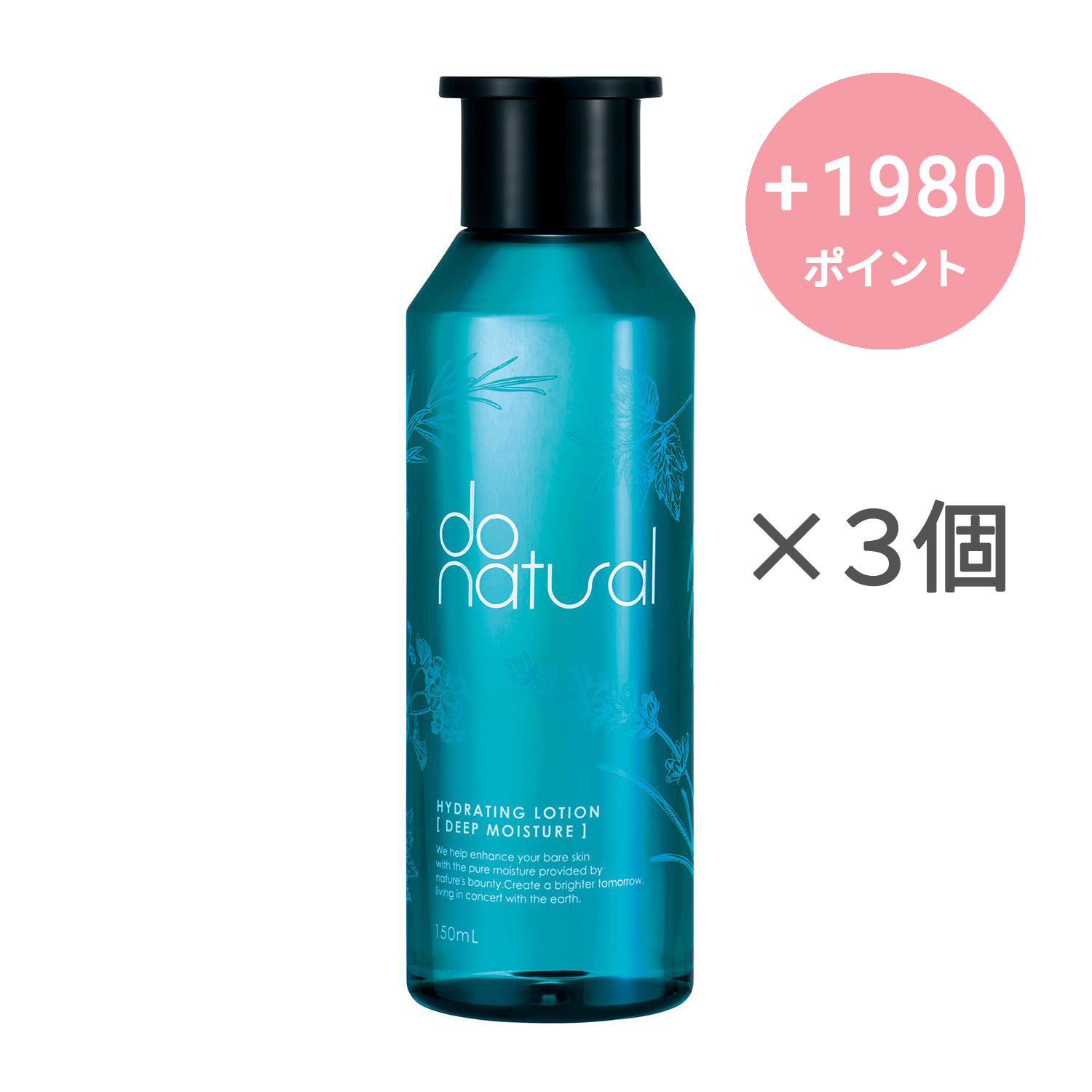 do natural ハイドレーティング ローション［ディープ モイスチャー］【3個セット】