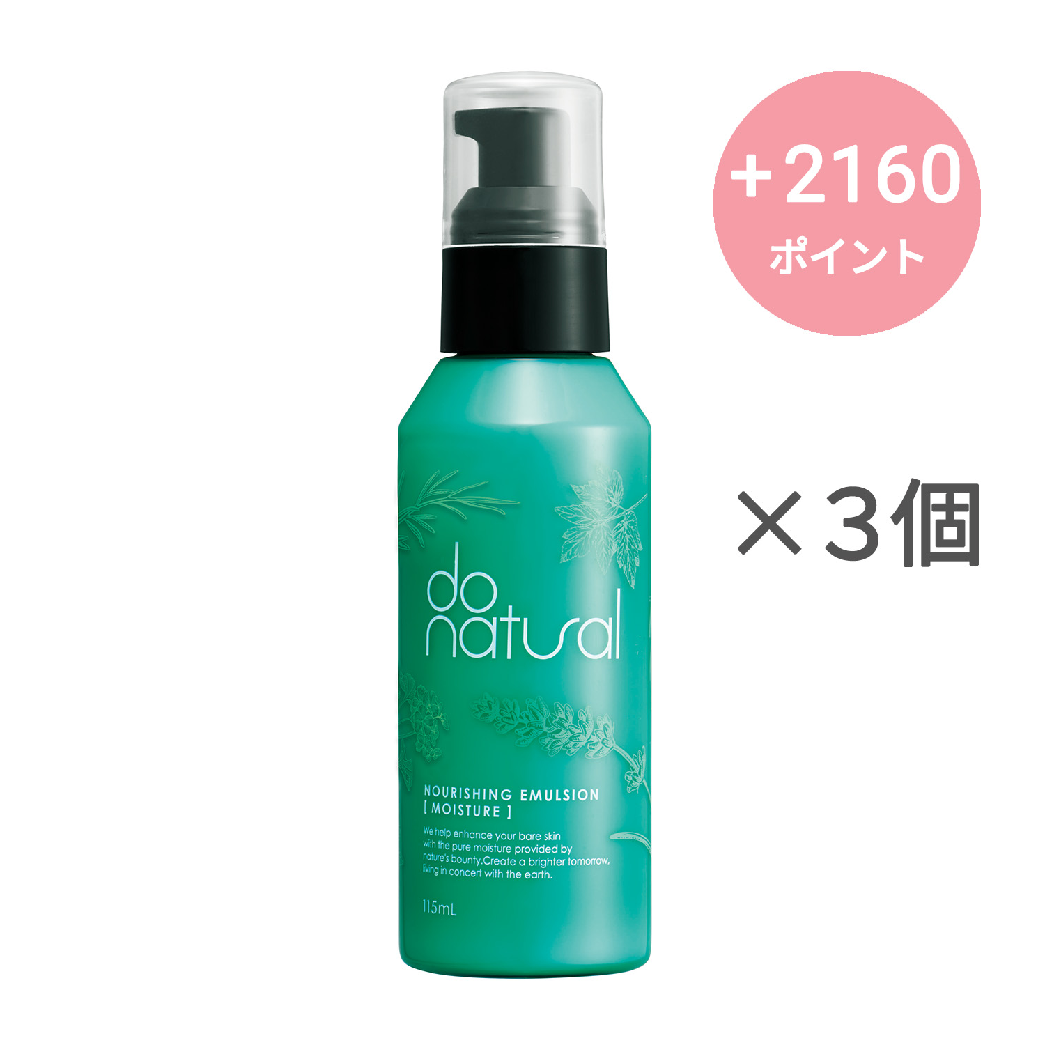 do natural ナリッシング エマルジョン  [モイスチャー]【3個セット】