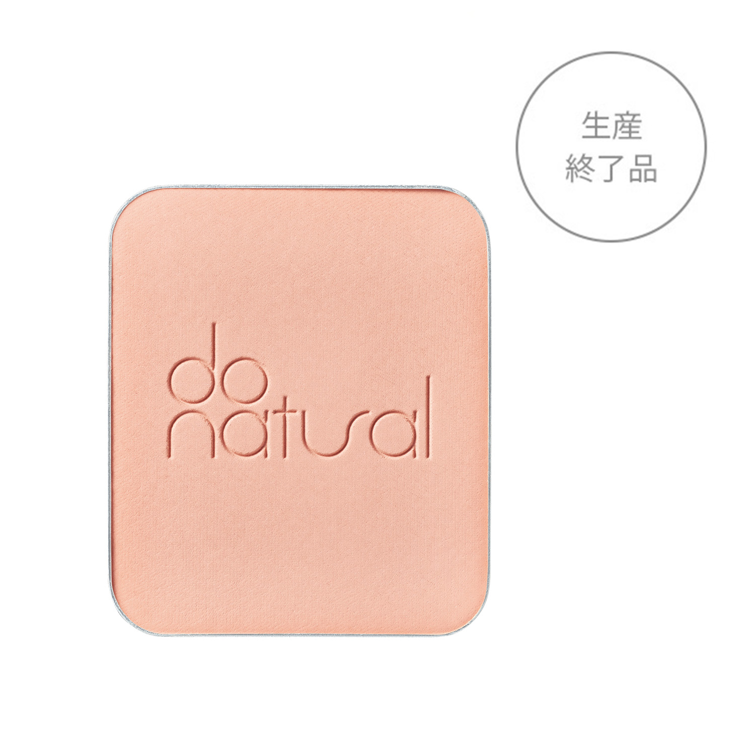 do natural シームレス パウダー ファンデーション 詰替用