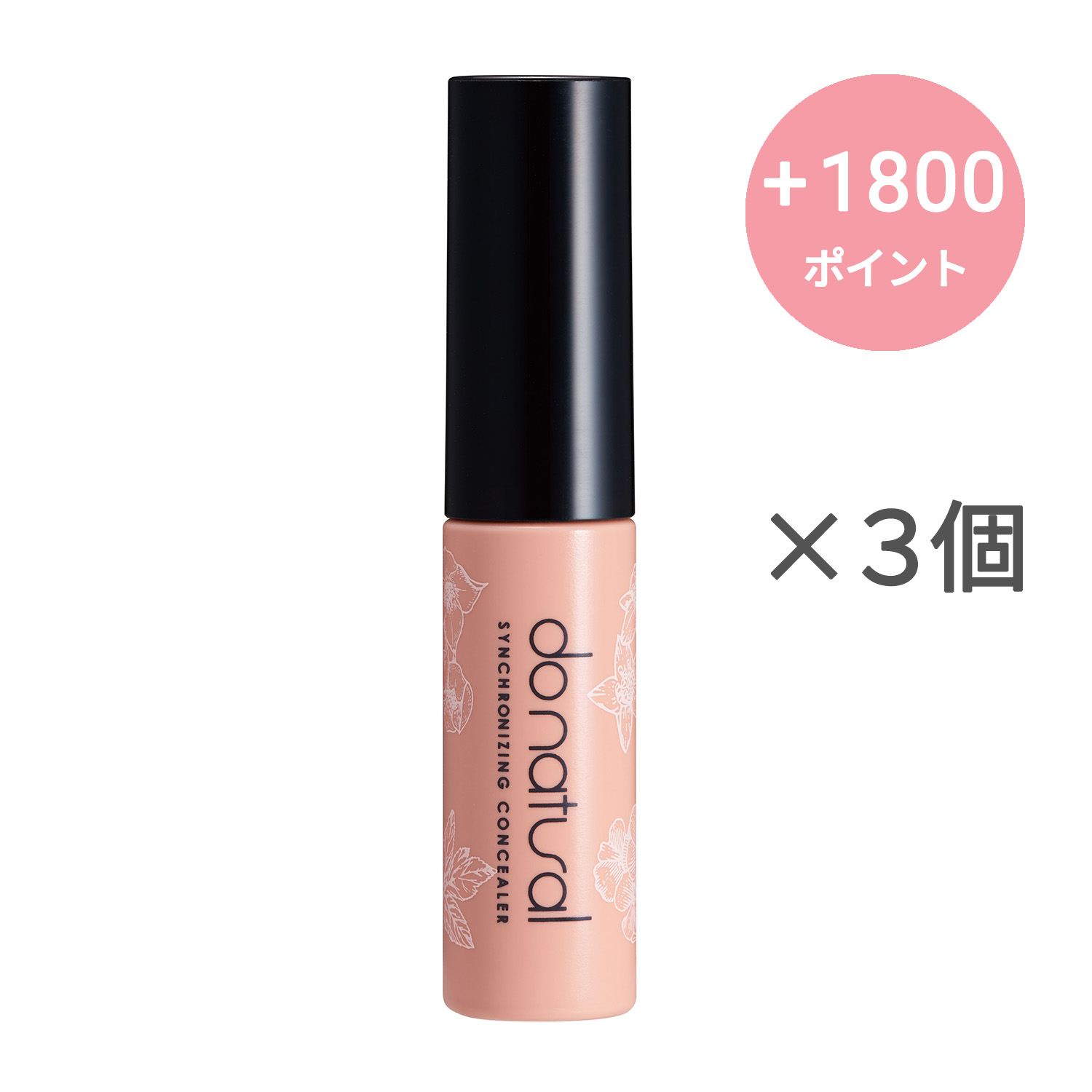 do natural シンクロナイジング コンシーラー【3個セット】