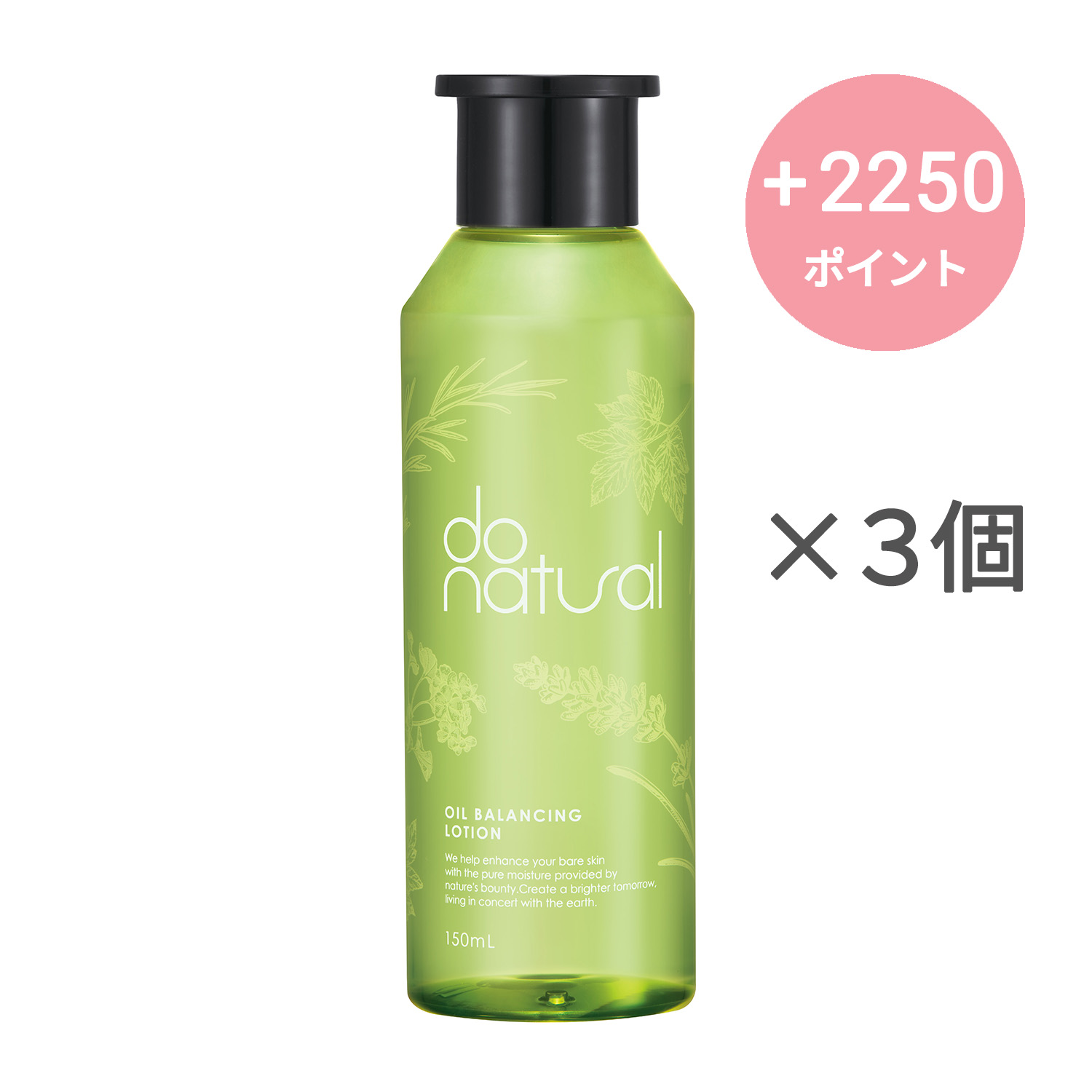 do natural オイル バランシング ローション【3個セット】