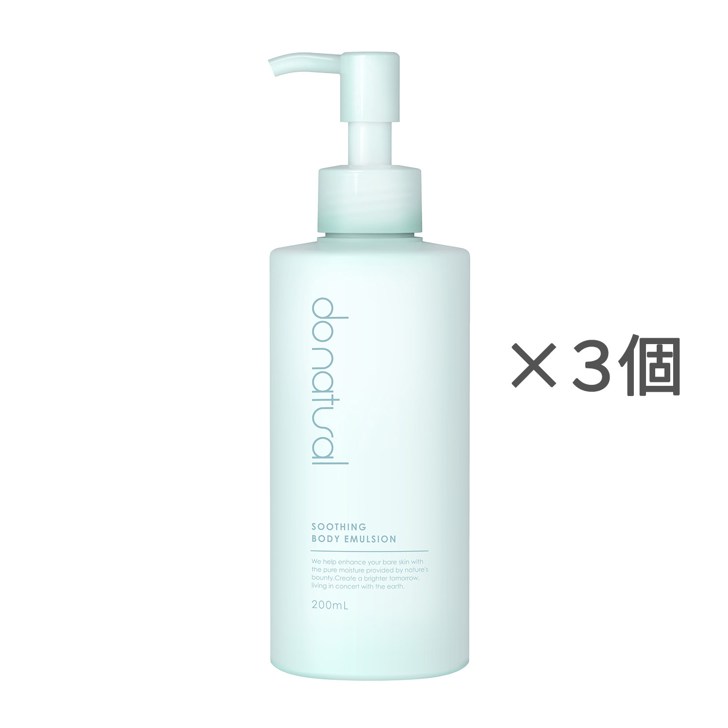 do natural スージング ボディ エマルジョン【3個セット】