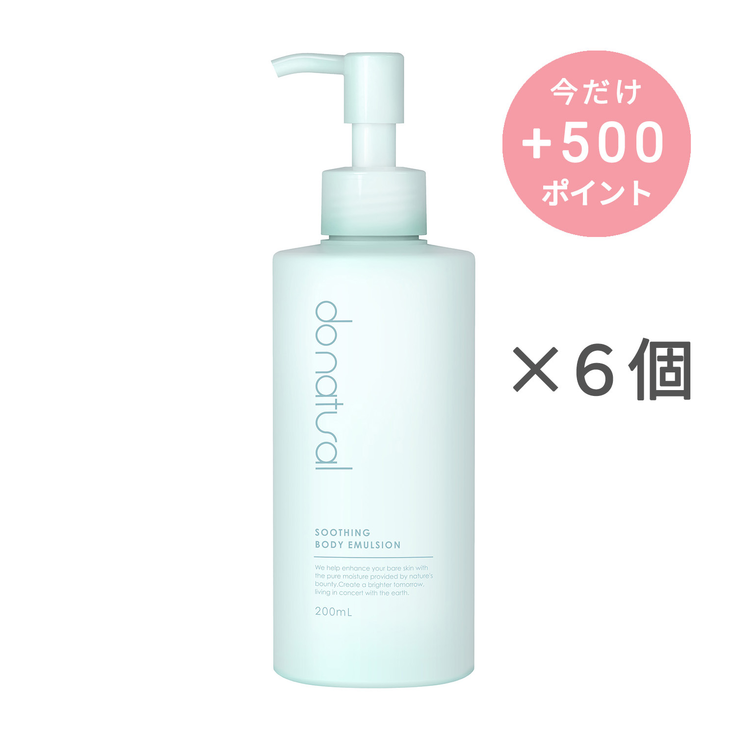 do natural スージング ボディ エマルジョン【6個セット】