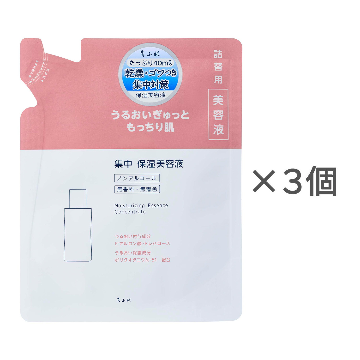 ちふれ 集中 保湿美容液 N 詰替用【3個セット】