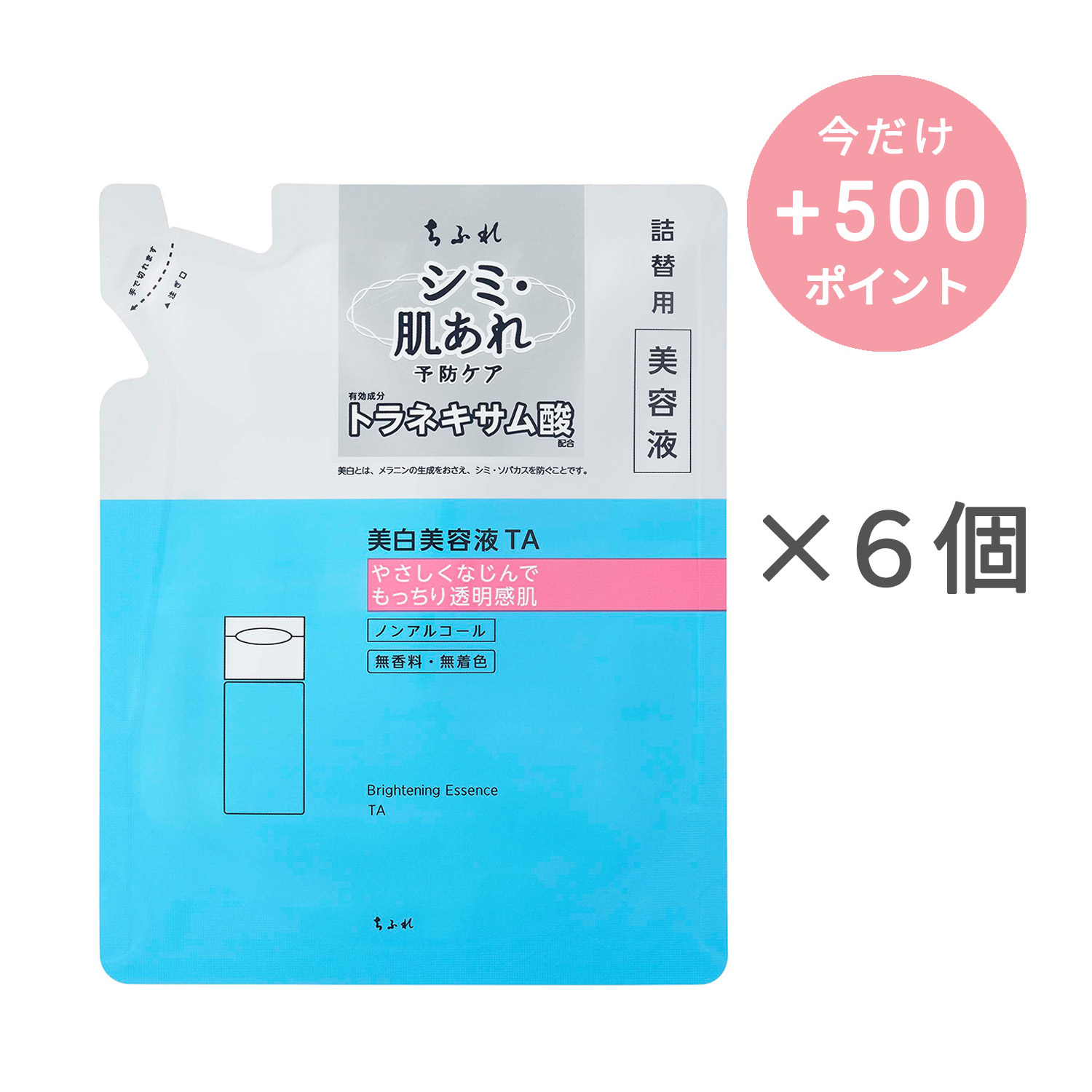 ちふれ 美白美容液 TA 詰替用【6個セット】