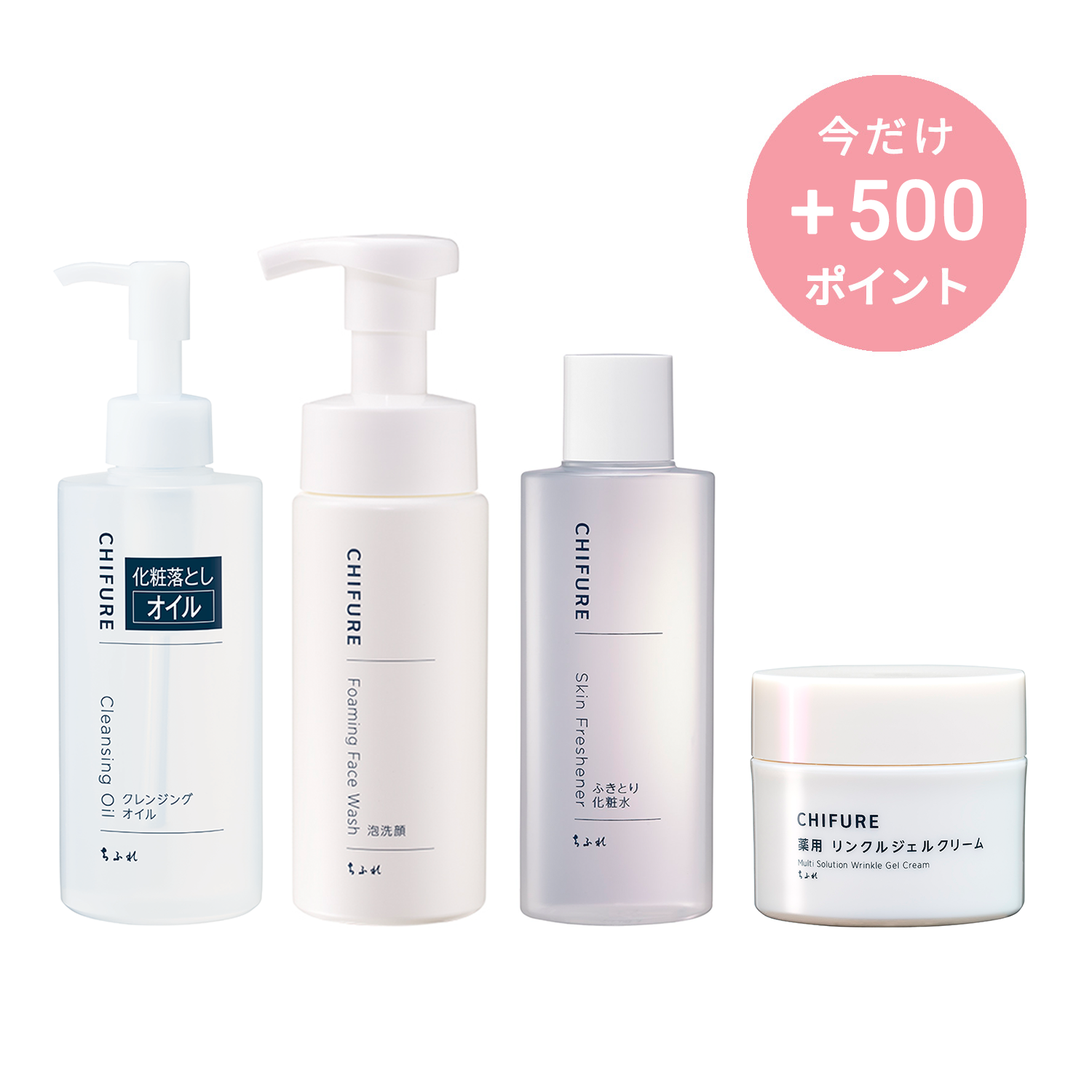 ちふれ 毎日のお手入れケア セット