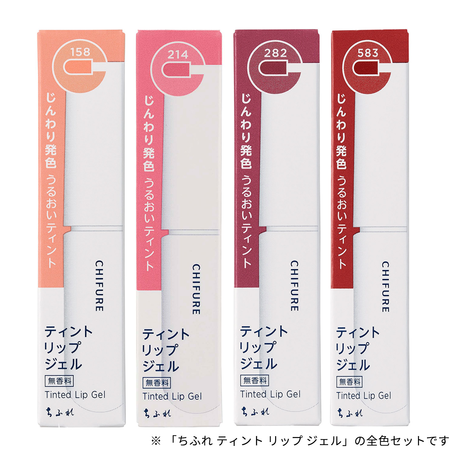 ちふれ ティント リップ ジェル 全4色セット