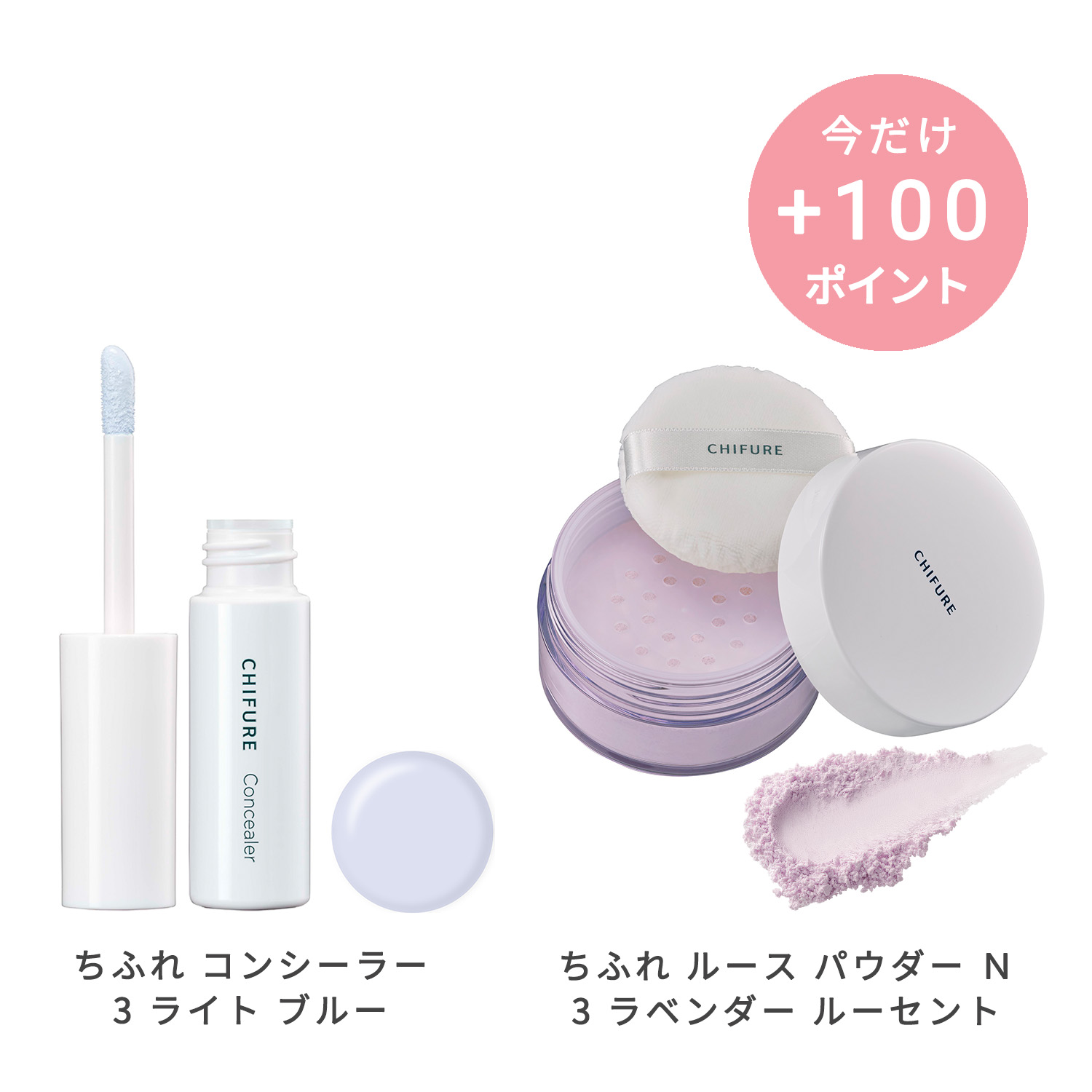 ちふれ 寒色系ベースメイクセット