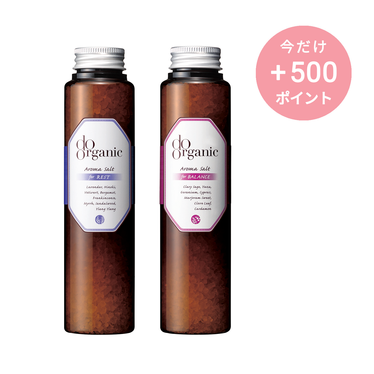 do organic アルマソルトセット
