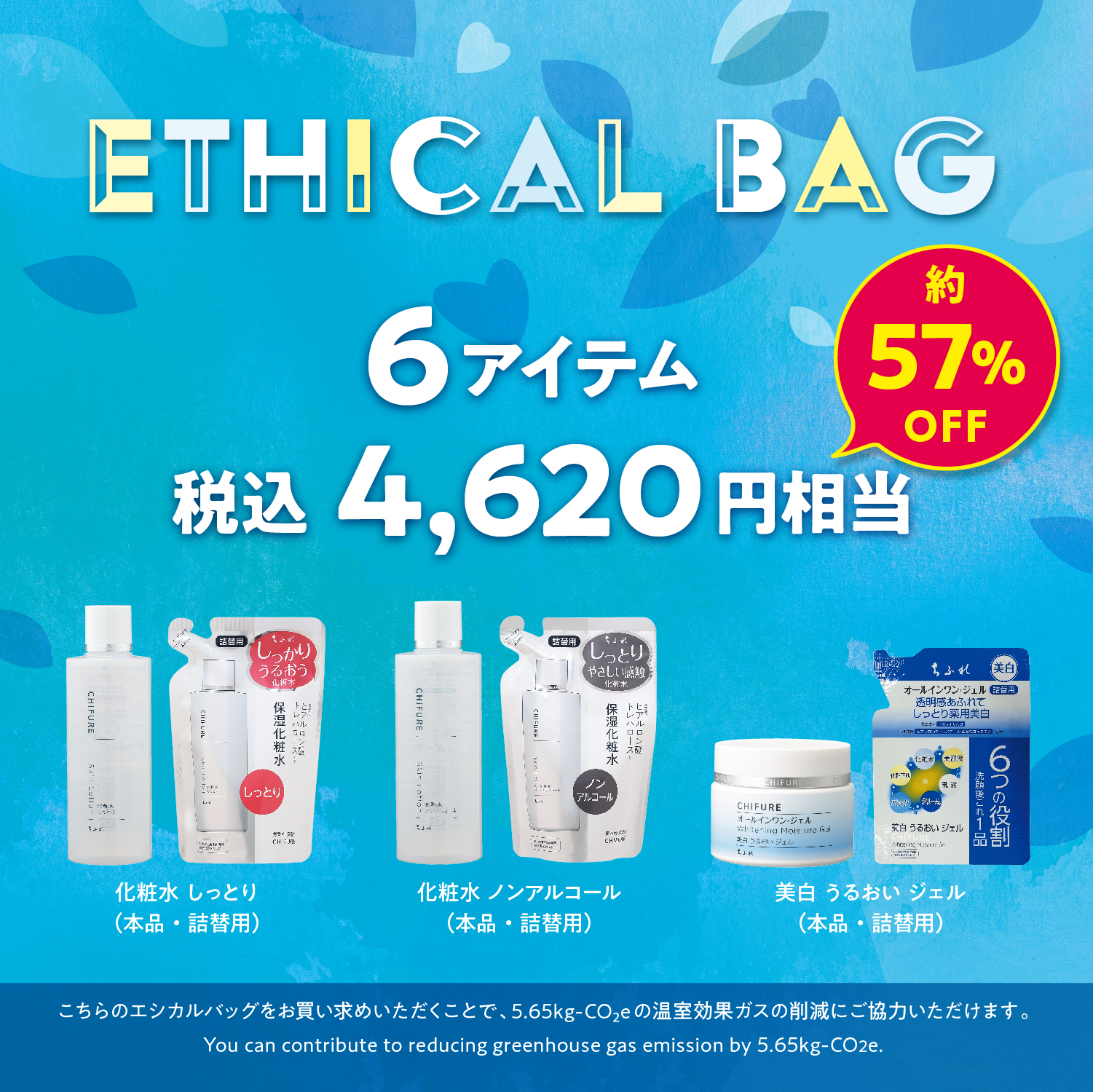 新商品「ちふれ エシカルバッグ 24A」発売のお知らせ