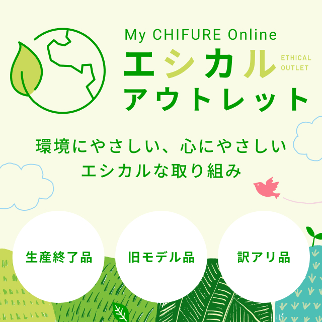 エシカルアウトレット開始のお知らせ