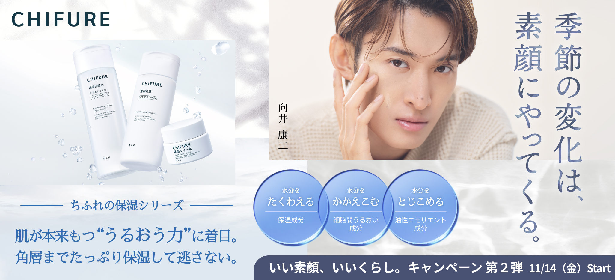 いい素顔、いいくらし。キャンペーン 第2弾のお知らせ