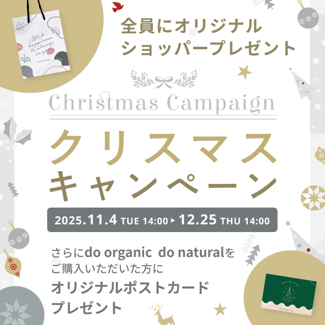 クリスマスキャンペーン!オリジナルショッパー・ポストカードプレゼント