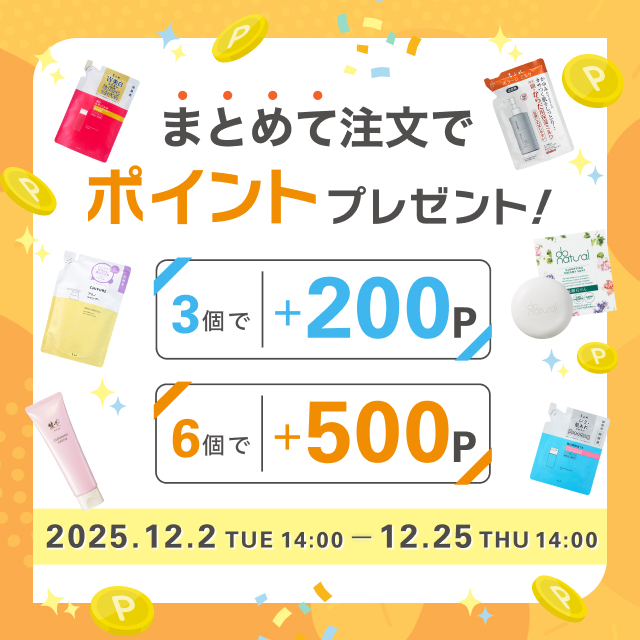 まとめ買いキャンペーンのお知らせ