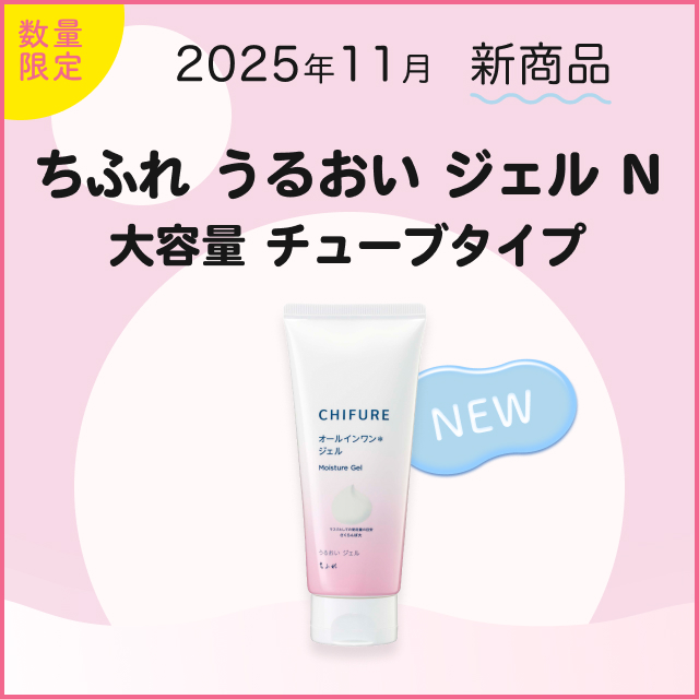 2025年11月新商品のお知らせ