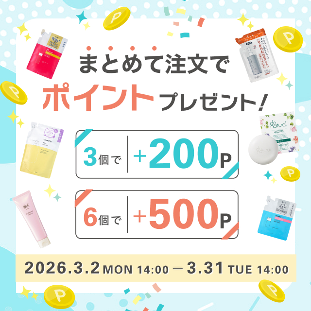 まとめ買いキャンペーンのお知らせ