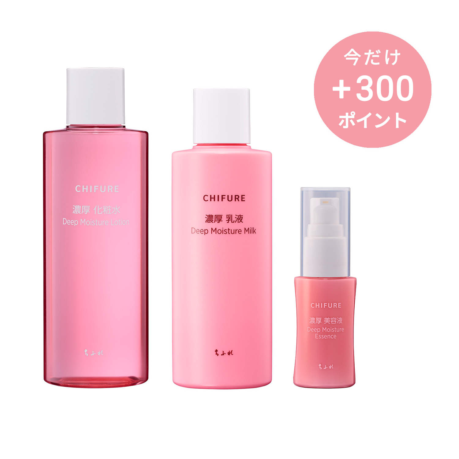 ちふれ 濃厚シリーズ セット