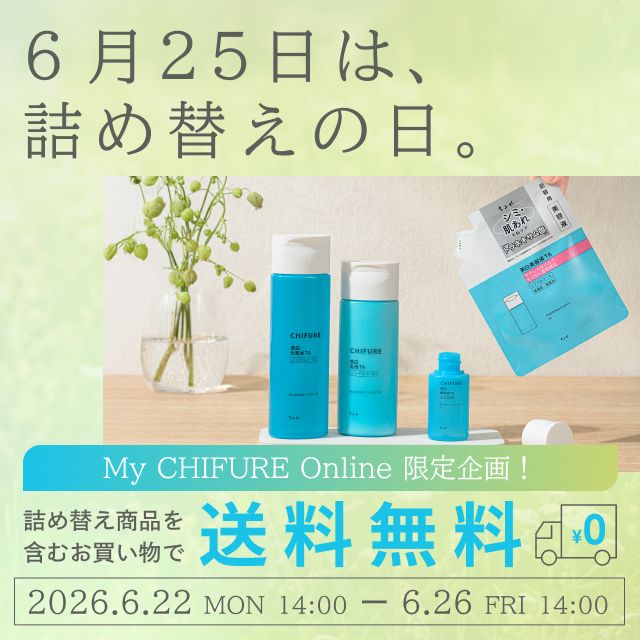 【終了】詰め替えの日 送料無料キャンペーンのお知らせ