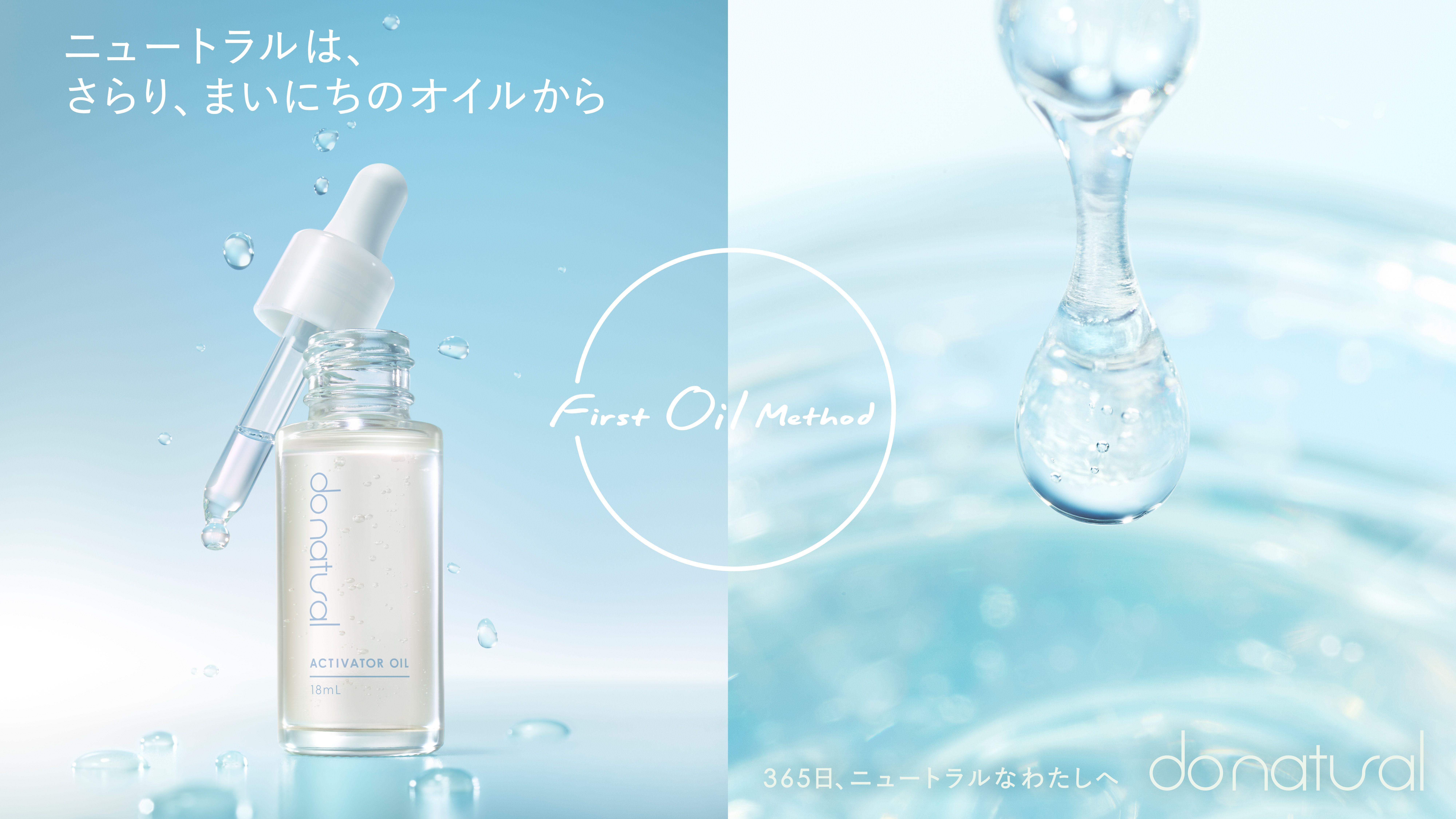 do natural アクティベーター オイル