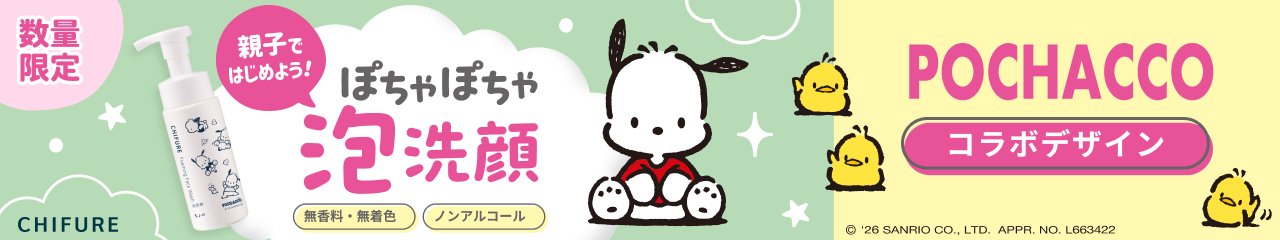 親子ではじめよう！　ぽちゃぽちゃ泡洗顔