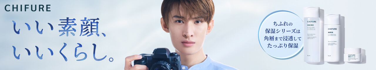 【向井康二さん×ちふれ】My CHIFURE Online！